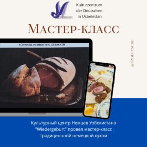 Подробнее о статье Мастер-класс по традиционной немецкой кухне в КЦНУ «Wiedergeburt»