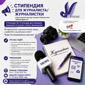 Подробнее о статье Объявление: Стипендия в Культурном центре немцев Узбекистана «Wiedergeburt»