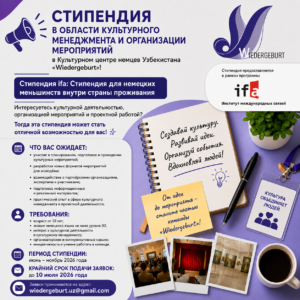Подробнее о статье Объявление о стипендии: Стипендия в Культурном центре немцев Узбекистана «Wiedergeburt»
