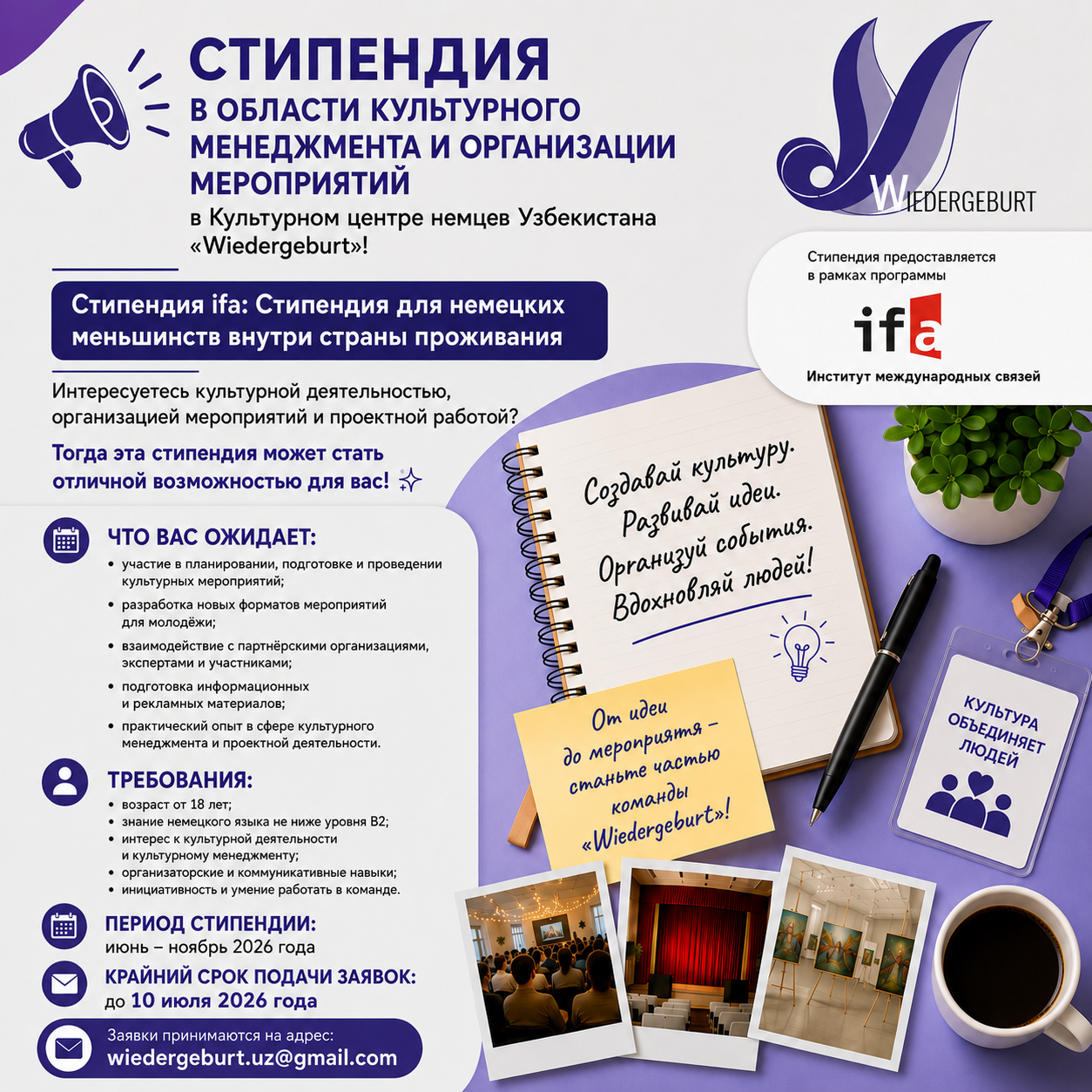 Подробнее о статье Объявление о стипендии: Стипендия в Культурном центре немцев Узбекистана «Wiedergeburt»