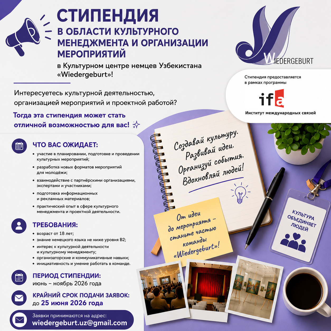 Вы сейчас просматриваете Объявление о стипендии: Стипендия в Культурном центре немцев Узбекистана «Wiedergeburt»